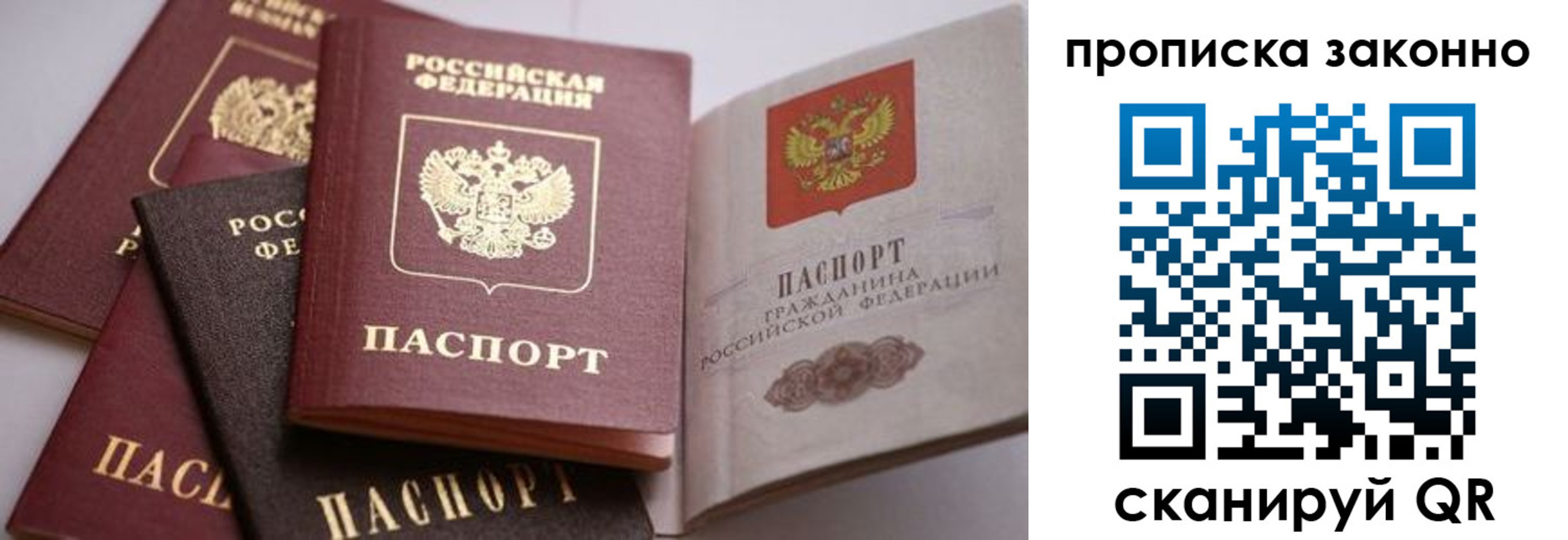 временная регистрация в Амурске