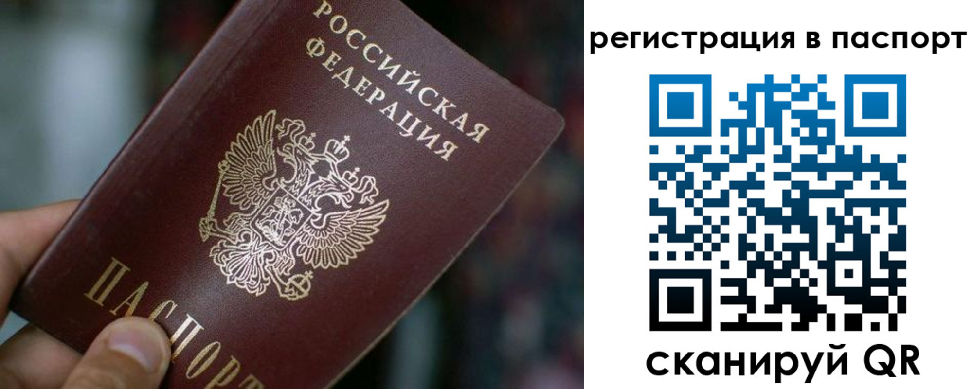 временная регистрация недорого в Амурске
