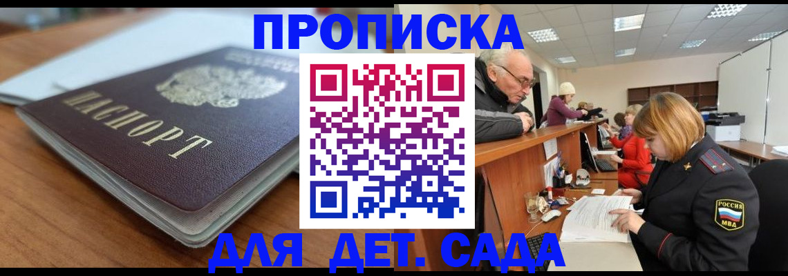 купить прописку в Амурске