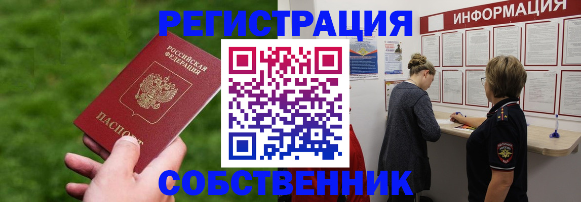прописка поиск в Амурске