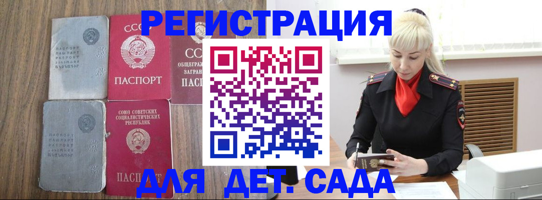 прописка для работы в Амурске