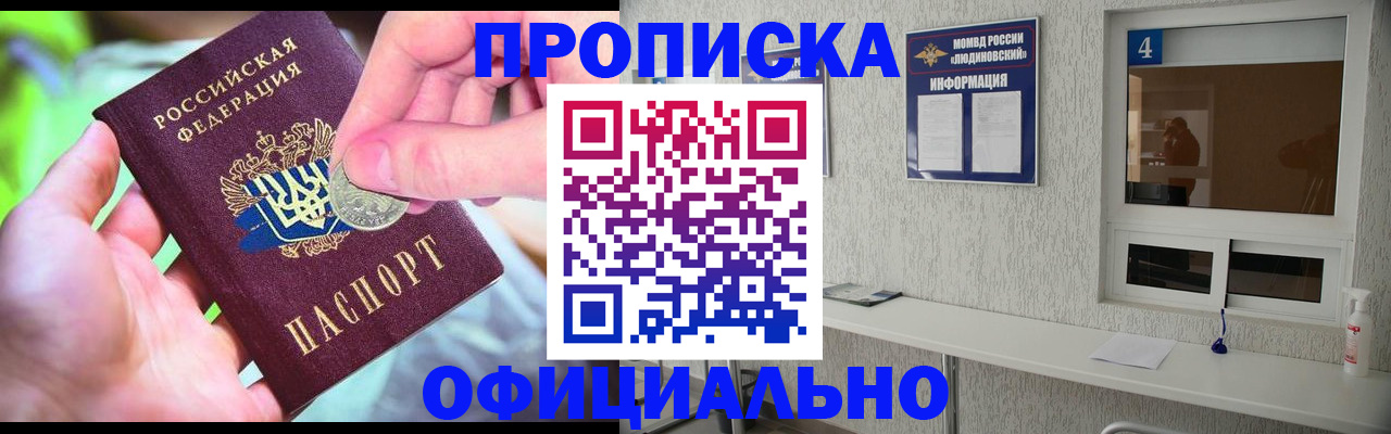 временная регистрация законно в Амурске