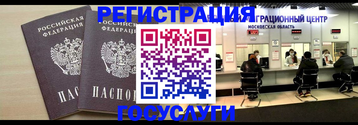 временная регистрация для всех в Амурске
