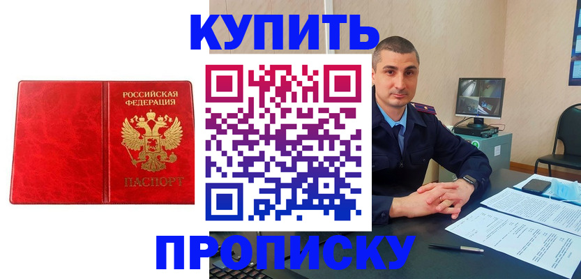 регистрация в Амурске